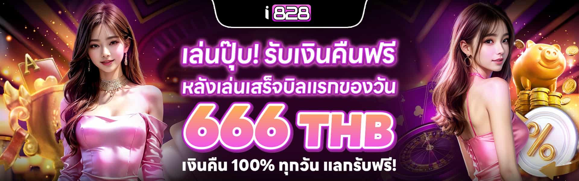 I828 เว็บตรงสล็อตค่ายนอก ฝากถอนโอนเร็ว ฝากแรกฟรีโบนัส 100%